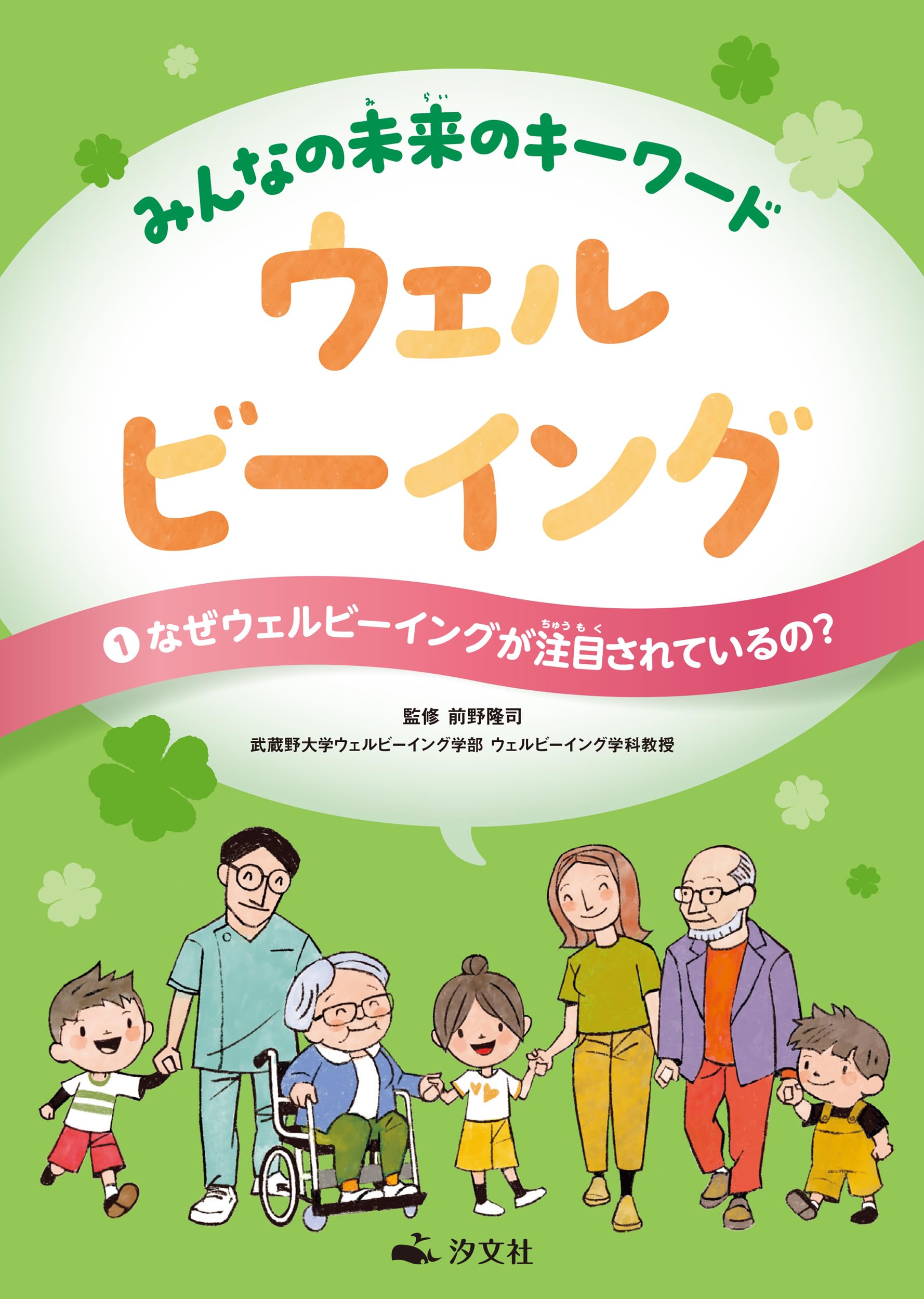 Amazon.co.jp: ①なぜウェルビーイングが注目されているの？ (みんなの